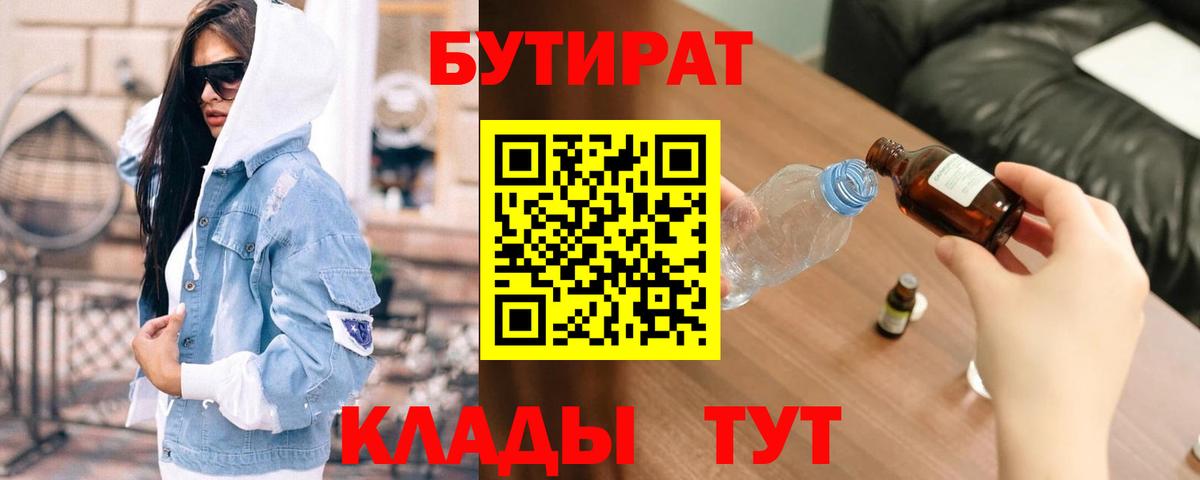 Тамбов  Бутират 99%  Вход с VPN 