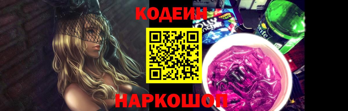 Кодеин напиток Lean (лин)  Кодеиновый сироп Lean напиток Lean (лин)  Вход с VPN  Тамбов 