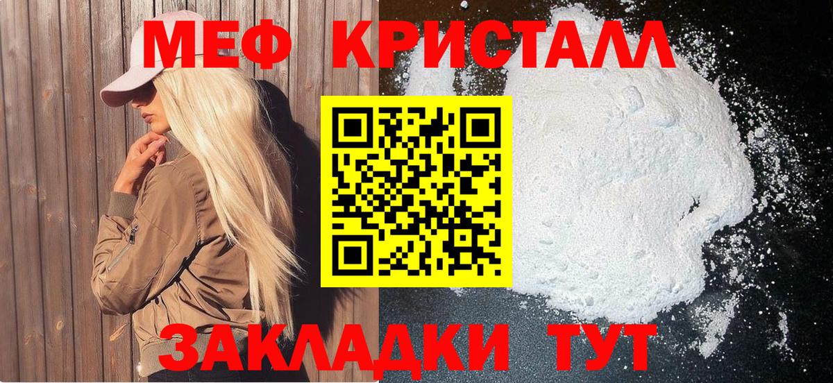 Меф кристаллы Тамбов