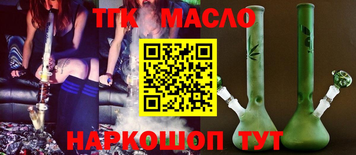 ТГК жижа  Вход с VPN  Тамбов  Дистиллят ТГК THC oil 